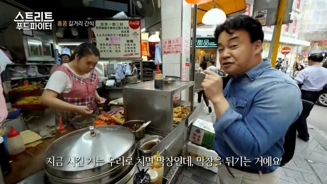 [스트리트푸드파이터] 홍콩의 길거리 간식 | 인스티즈