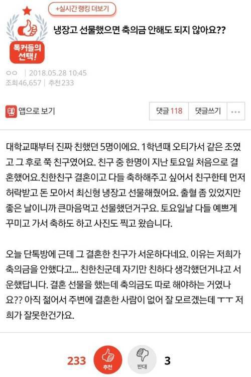 냉장고 선물했으면 축의금 안해도 되지 않아요??.jpg | 인스티즈