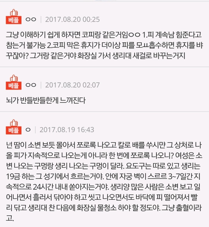생리할떄 참아서 화장실에서 해결하는거 가능하지않음? | 인스티즈