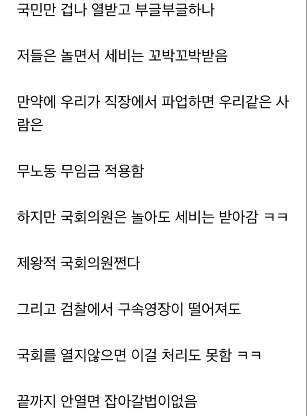 자한당이 의도적으로 국회 깽판쳐도 막을 수 있는 사람은 있음(feat. 세균맨) | 인스티즈