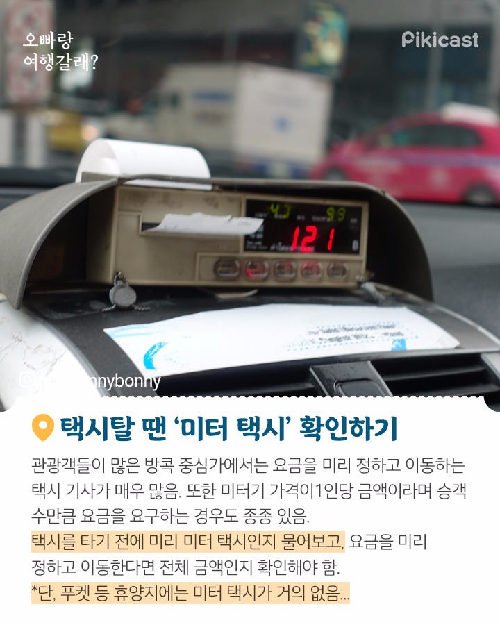 태국여행 꿀팁 | 인스티즈