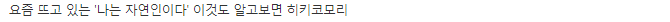 "생계 걱정만 없다면 .... 히키코모리(은둔형 외톨이)도 꽤 괜찮은 듯" | 인스티즈