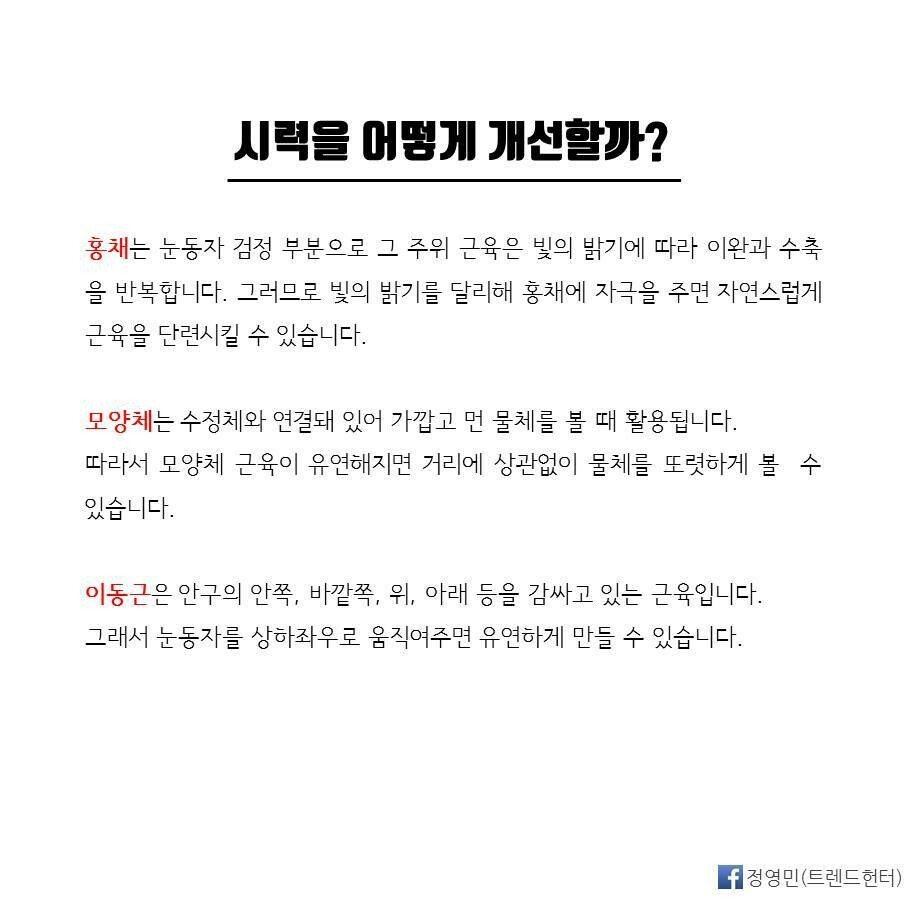 시력이 좋아지는 시력 회복 운동법 | 인스티즈