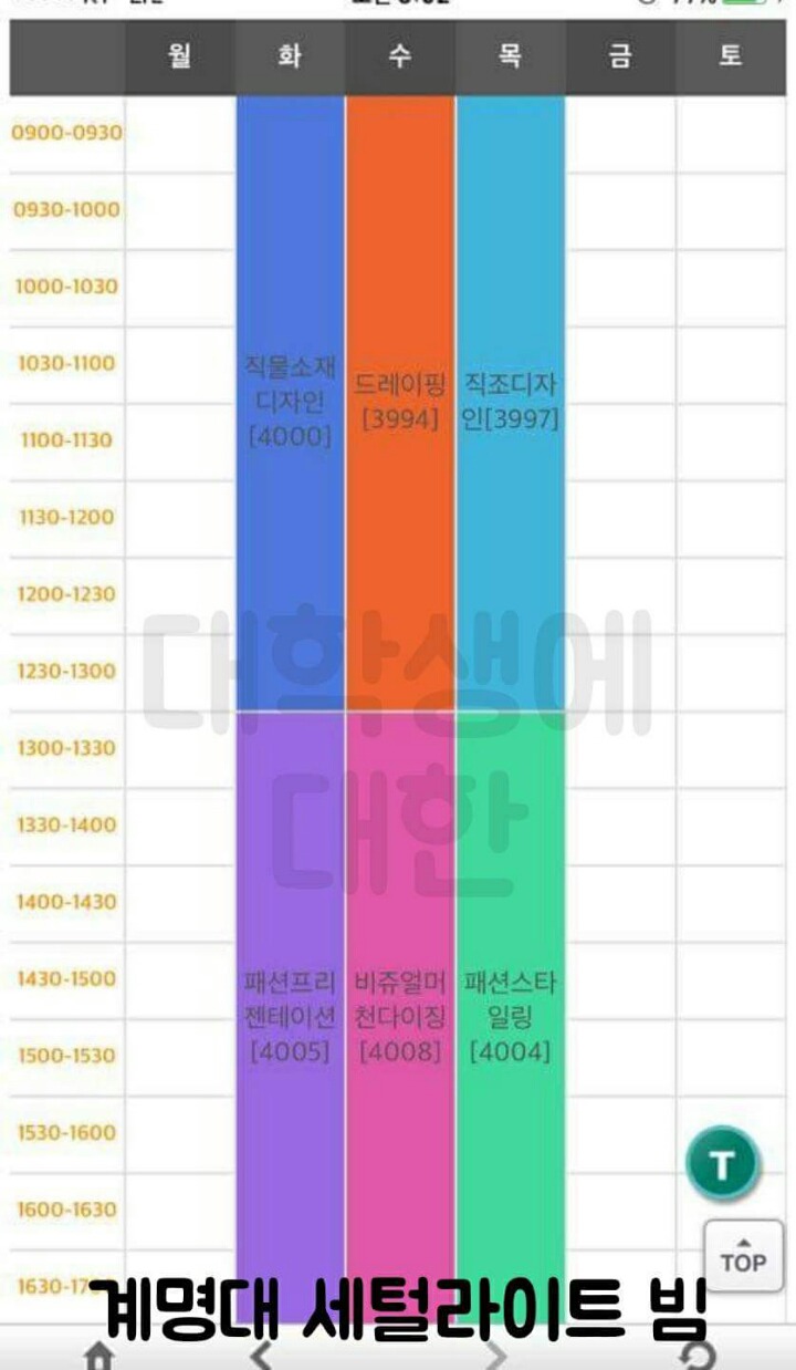전국 대학생 시간표자랑 | 인스티즈