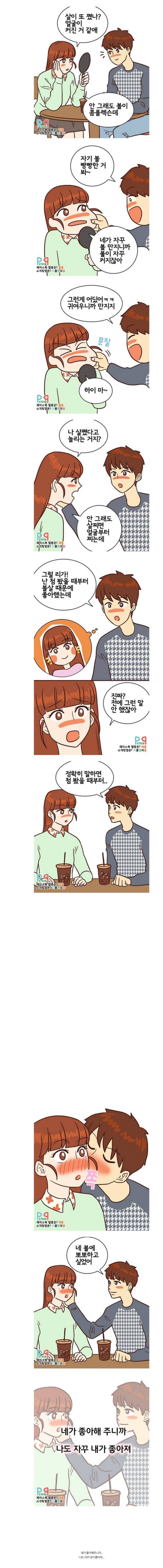 살쪘냐고 물어보는 여자친구.manwha | 인스티즈
