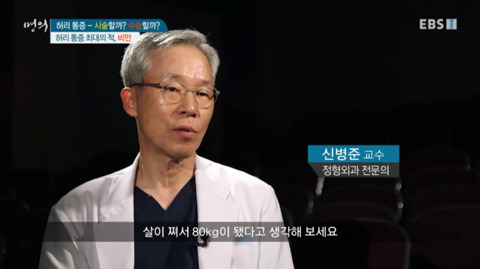 살이 찔수록 허리디스크 잘 걸리는 이유.jpg | 인스티즈