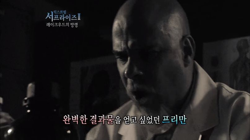 [서프라이즈] 잘못된 수술 레이크우드의 망령 2부.jpg | 인스티즈
