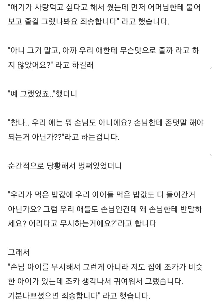 5살 꼬마한테 반말했다고 욕먹었습니다 | 인스티즈