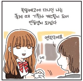 급해인 이해인 이야기 (IBI 웹툰+실사) | 인스티즈