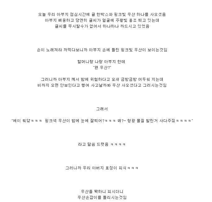 아버지가 우산을 사오셨는데 | 인스티즈
