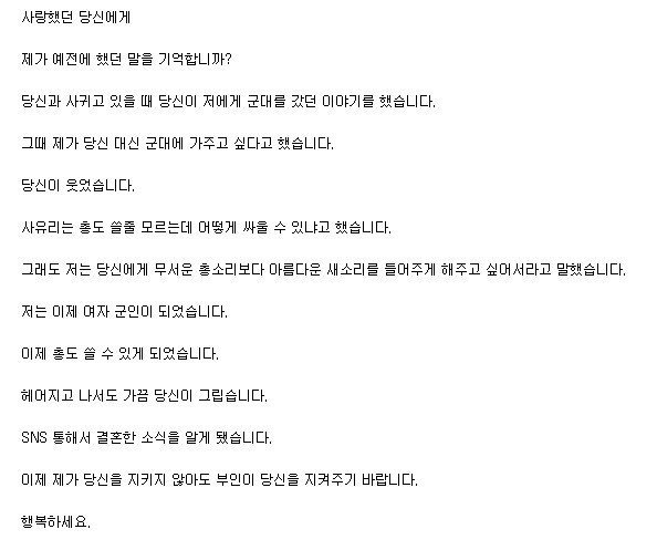 사유리가 전남친에게 쓴 편지.jpg | 인스티즈