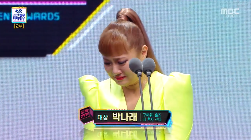 박나래 MBC 연예대상! | 인스티즈