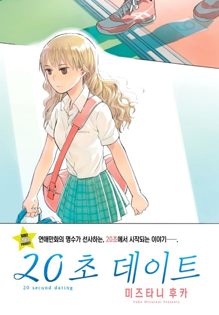 매일 아침 여고생과 같은 엘베타는 manhwa | 인스티즈