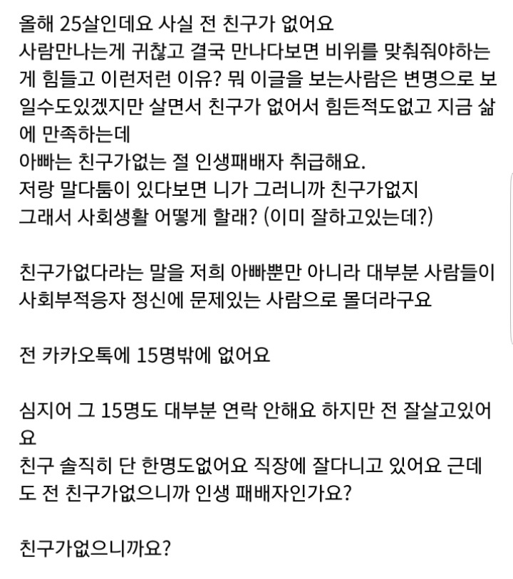 친구없으면 인생패배자인가요??????..jpg | 인스티즈
