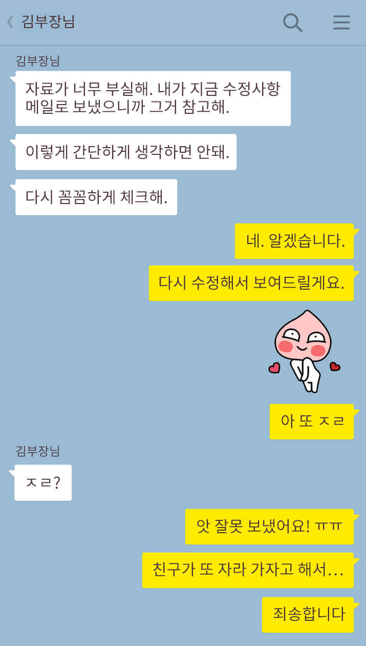 카톡 보냈는데 아찔해지는 순간 | 인스티즈