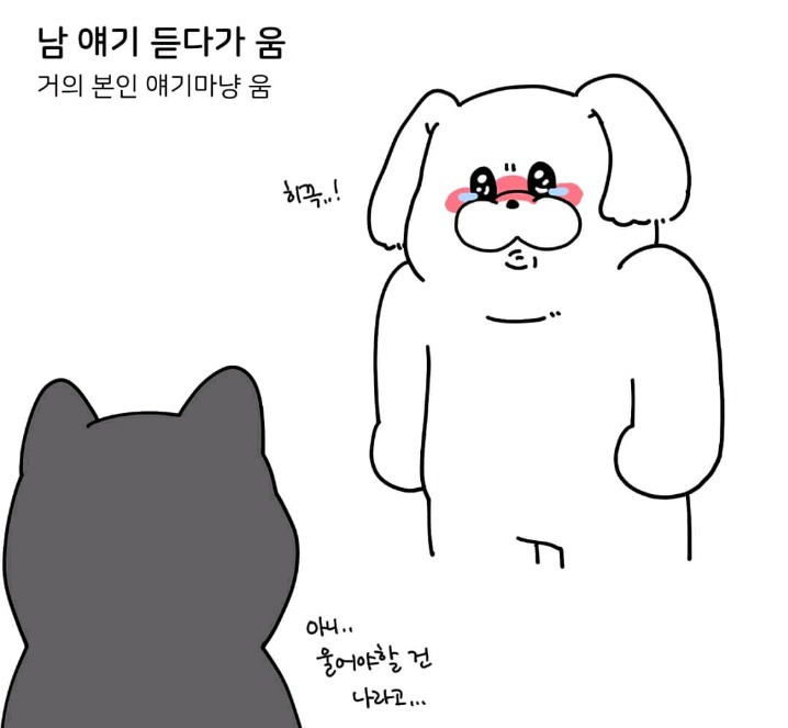 눈물 많은 울보 특징 | 인스티즈