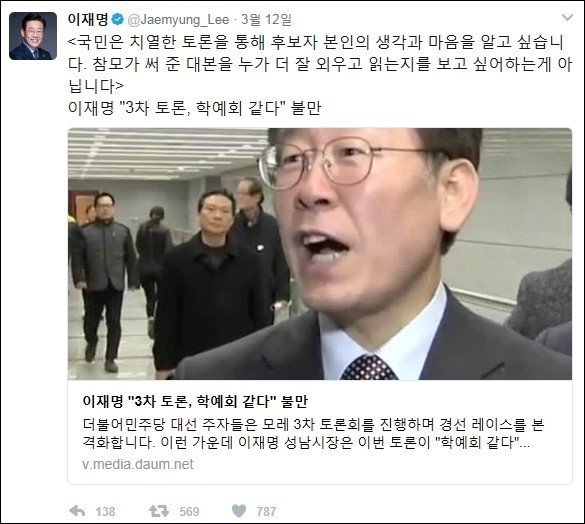 왜 이재명을 공격하는가? | 인스티즈