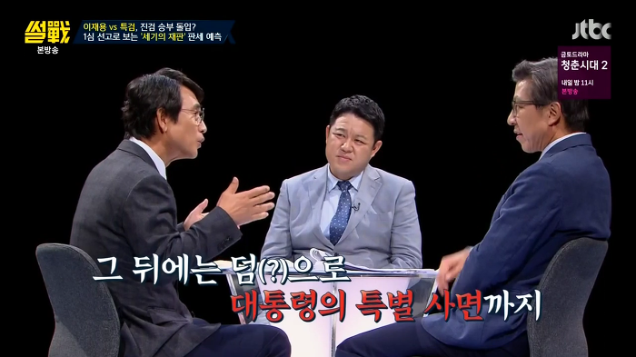 썰전 유시민 역대급 분석.jpg | 인스티즈