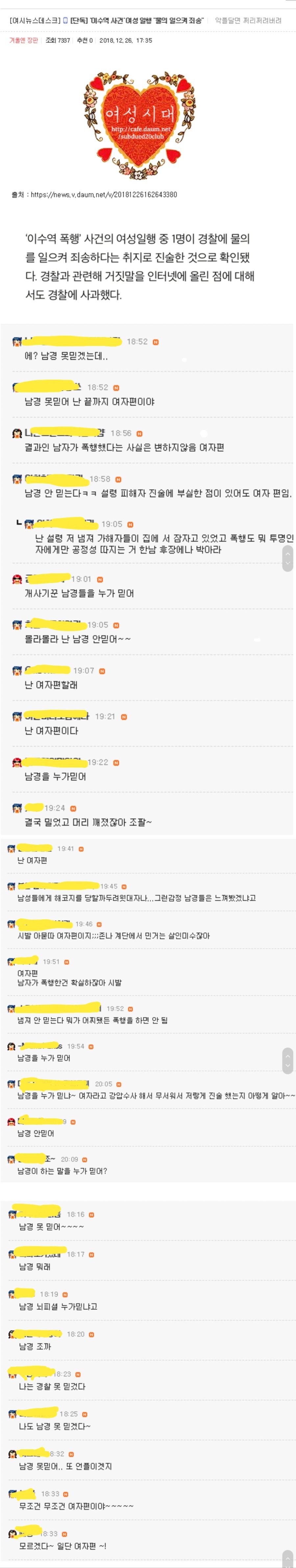 이수역사건에 대한 그 감성..jpg | 인스티즈