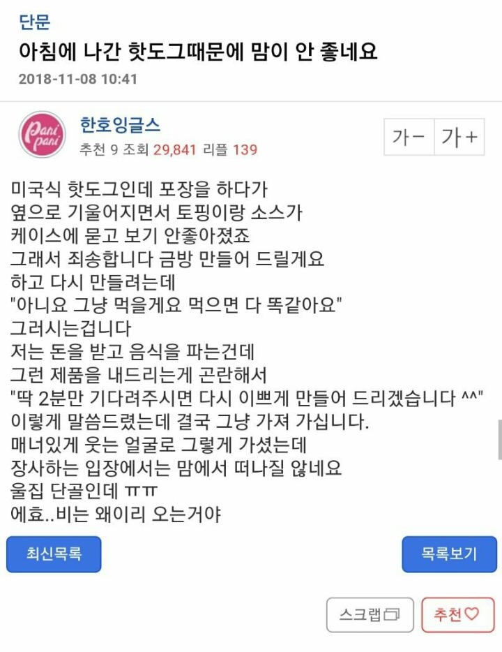 아침부터 기분이 좋지 않은 엠팍 유저....jpg | 인스티즈