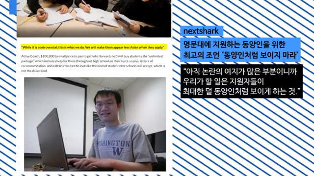 미국 명문대가 동양인을 차별하는 진짜 이유 | 인스티즈
