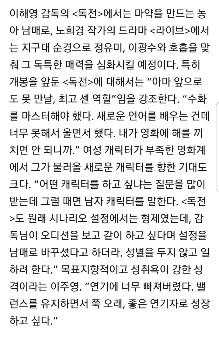 조진웅×류준열×김성령×故김주혁 출연 영화독전속 개성있는 여성 캐릭터들 | 인스티즈