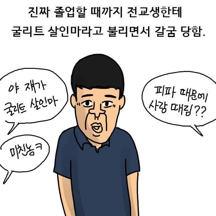 굴리트 살인마 썰 | 인스티즈