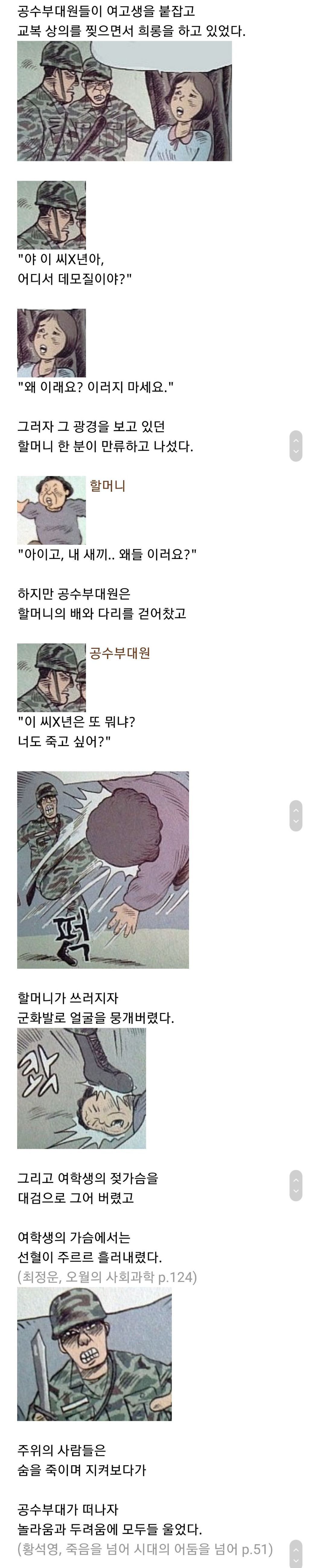 택시운전사는 전두환 말대로 날조된 게 맞다. (데이터주의) | 인스티즈
