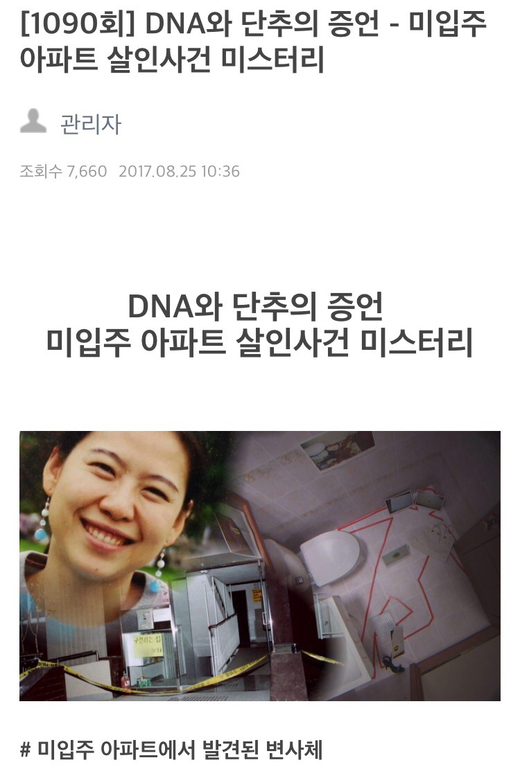 오늘자 그것이알고싶다 내용.jpg | 인스티즈
