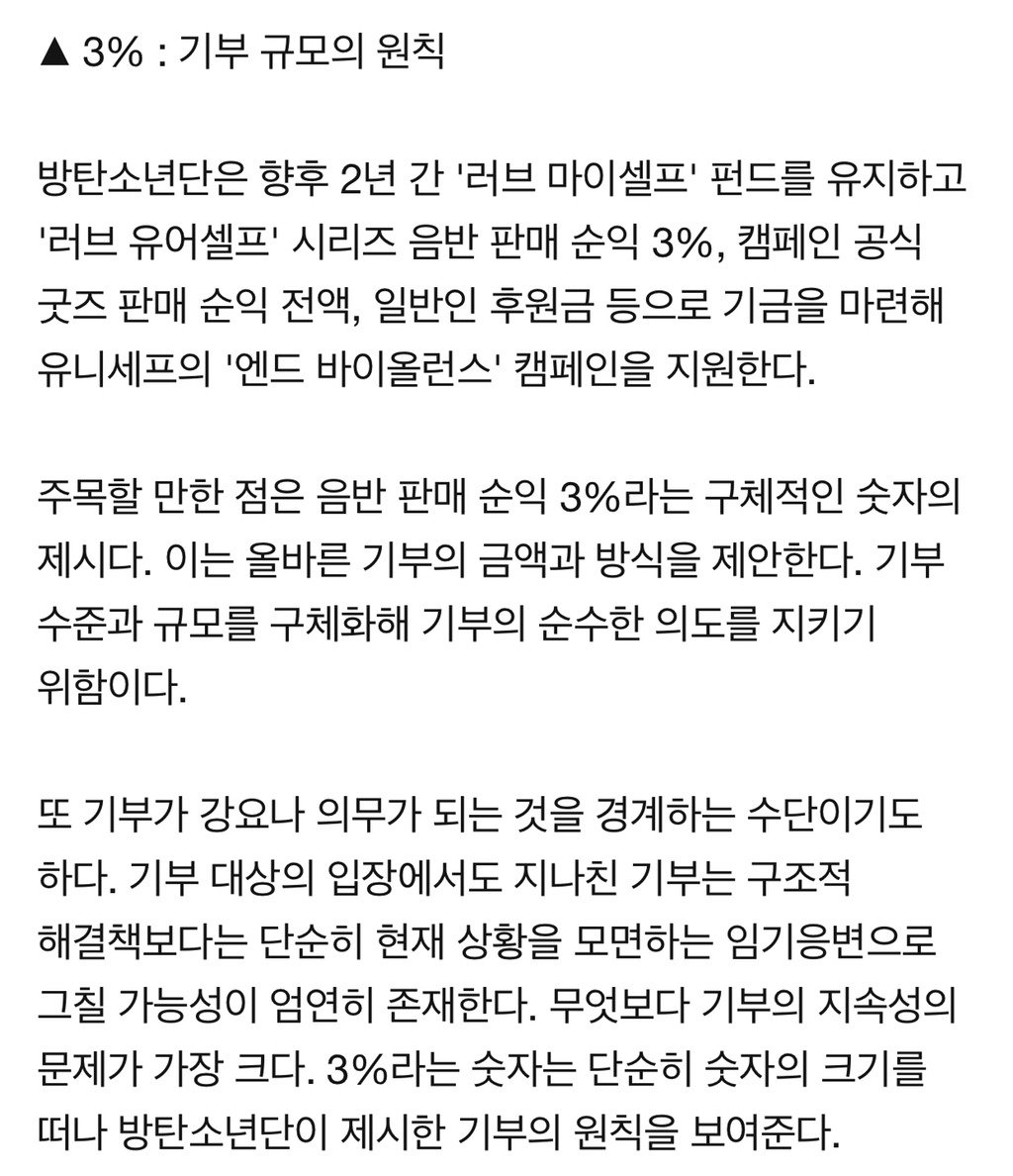 [Hi#뮤직] 방탄소년단이 세운 사회공헌의 기준과 원칙 | 인스티즈