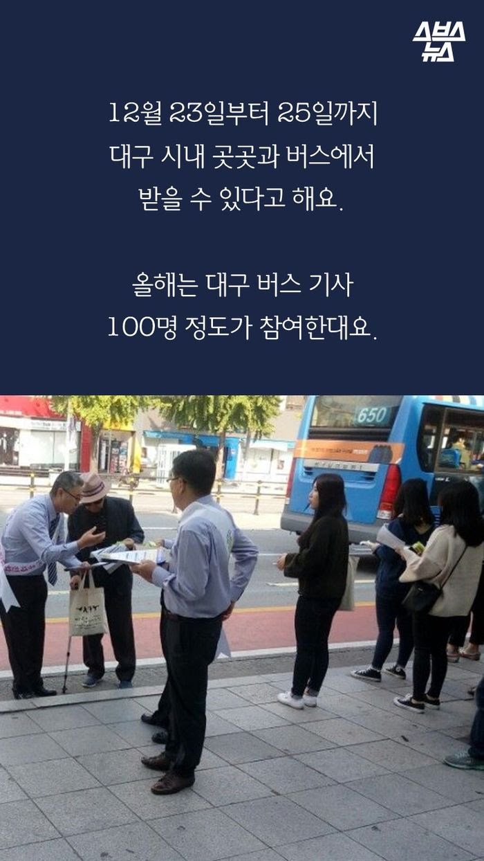 대구에서 제일 귀엽다는 버스기사 | 인스티즈