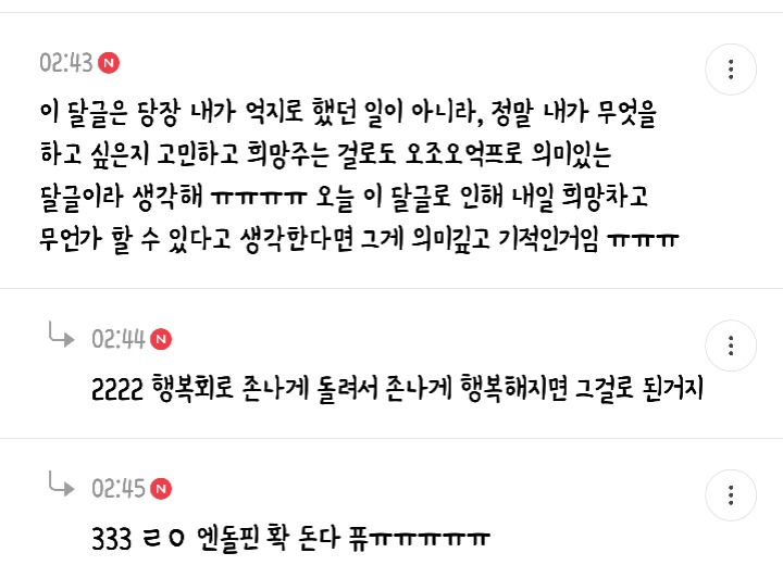 새벽 1시부터 3시까지 5천플 찍은 통일의 이점말하는 달글 캡쳐🇰🇷 | 인스티즈