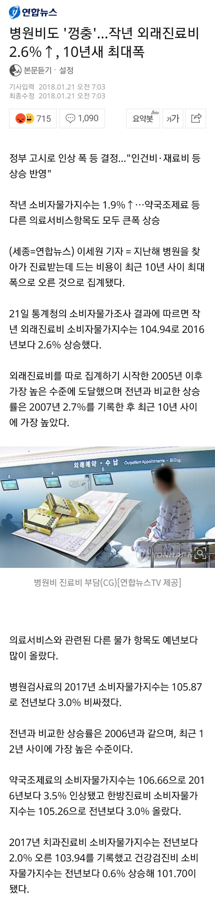 기사도 안 보고 댓글 다는 네이버 옵션열사들 | 인스티즈