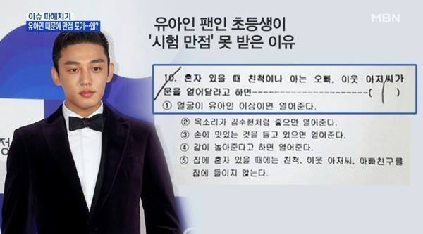 유아인 팬인 초등학생이 시험 문제를 틀린 이유 | 인스티즈