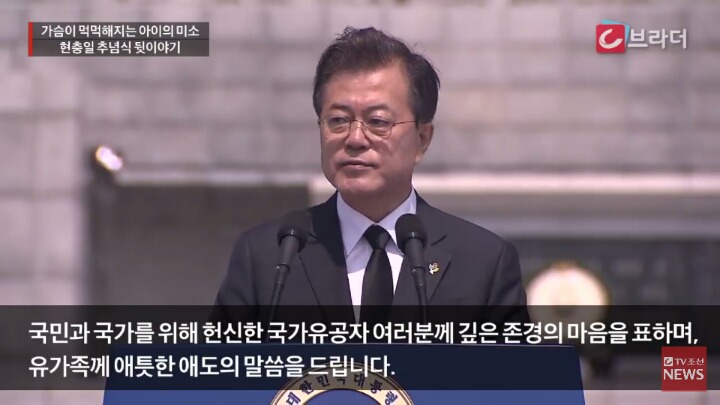 현충일 추념식 뒷이야기 | 인스티즈