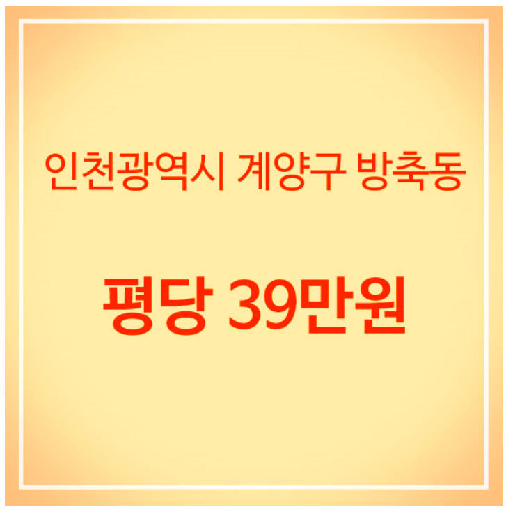 방축동 이미지