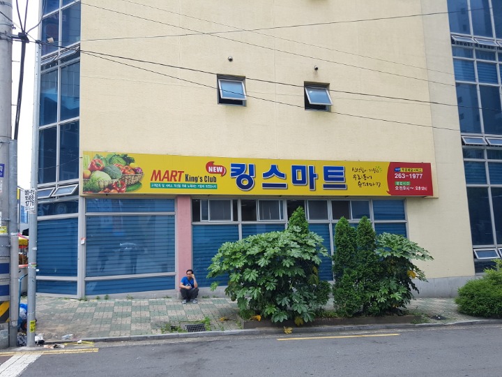 킹스마트 이미지