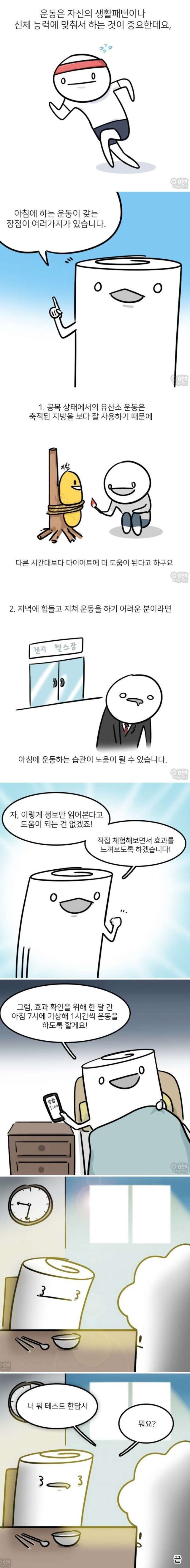 아침운동은 건강에 좋습니다 | 인스티즈