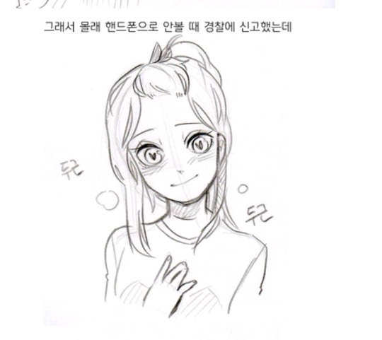술집에서 헌팅당하는 만화 | 인스티즈