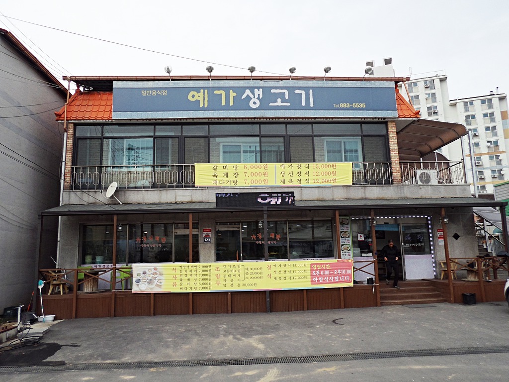 예가생고기 이미지