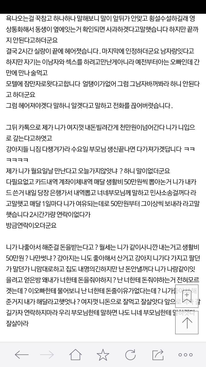 헤어진여자친구 1000만원 체무관계 | 인스티즈