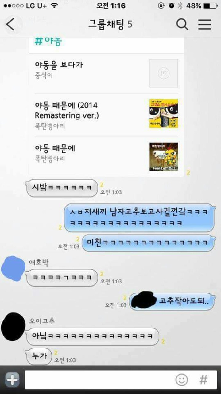 여자들 카톡방 ㄷㄷㄷ | 인스티즈