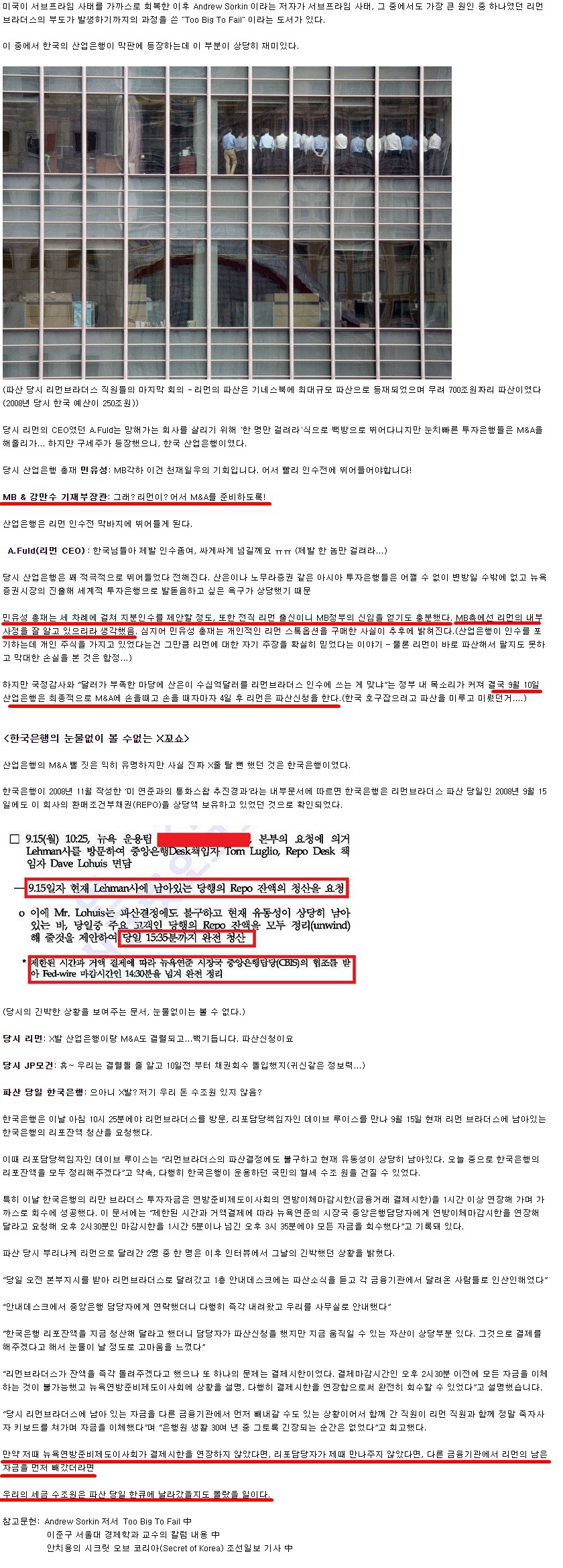 경제) 한국정부를 호구 잡아보려 했던 리먼 브라더스 인수 해프닝 JPG | 인스티즈