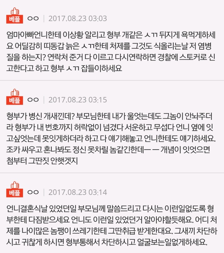 언니결혼식에서 소개팅했어요ㅠㅠ | 인스티즈