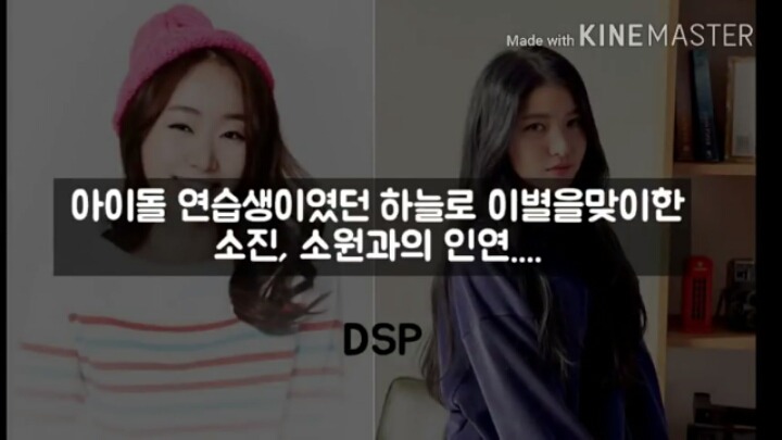 하늘로 이별을 맞이한 소진과 여자친구 소원의 인연 | 인스티즈