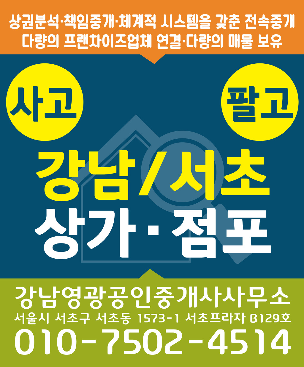 영광공인중개사사무소 이미지