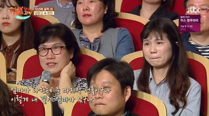 엄마가 무려 12년이나 지난 무생채 반찬을 냉장고에 보관하는 이유 | 인스티즈