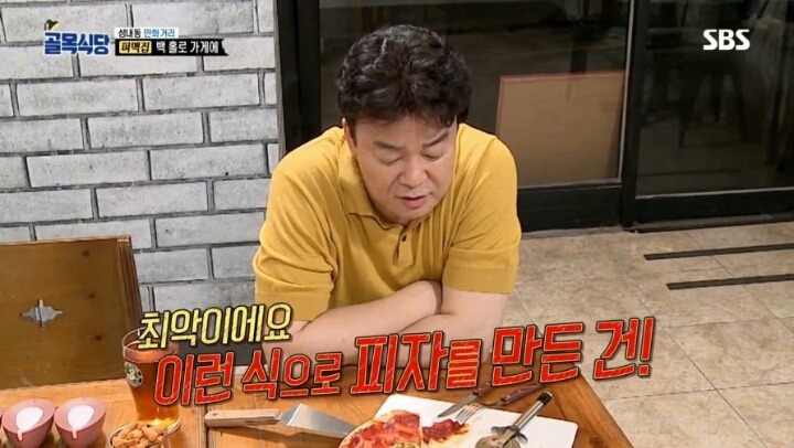 최악의 피자를 먹고 욱 하는 백종원 | 인스티즈