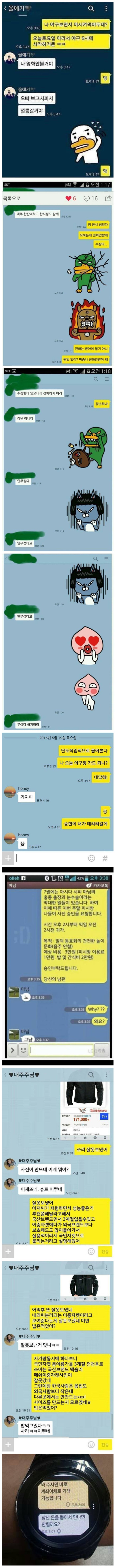 유부남 카톡 모음 | 인스티즈