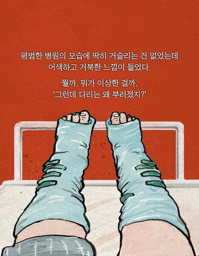 [책소개] 죽었다 살아나보니 누군가와 몸이 바뀌어있었다 | 인스티즈
